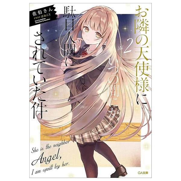 お隣の天使様にいつの間にか駄目人間にされていた件 - Otonari No Tenshi Sama Ni Itsunomanika Dame Ningen Ni 2 (Light Novel)